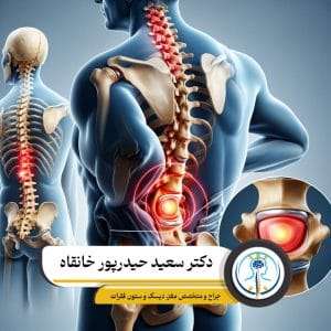 بلاگ پزشکی 26 تفاوت دیسک کمر و سیاتیک
