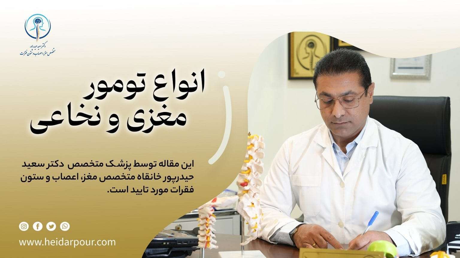 تومور مغزی و نخاعی
