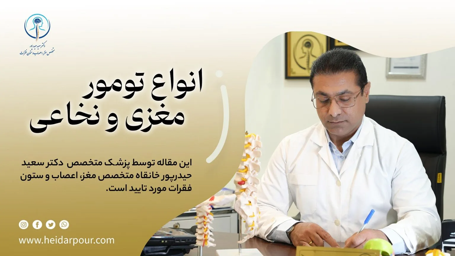 تومور مغزی و نخاعی